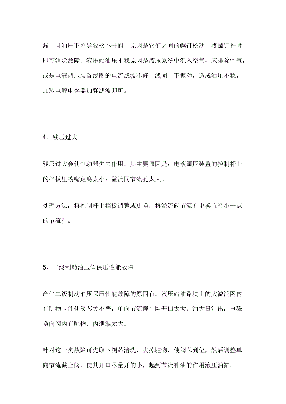 液压系统常见故障原因及解决方法.docx_第2页