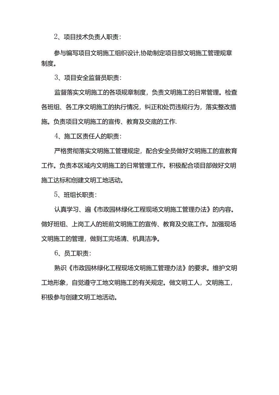 文明施工岗位职责.docx_第2页