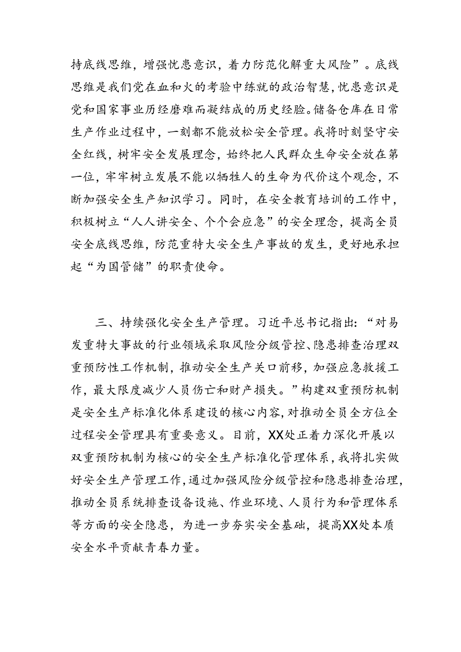 安全生产培训学习心得体会：夯实安全责任 坚守安全底线.docx_第2页