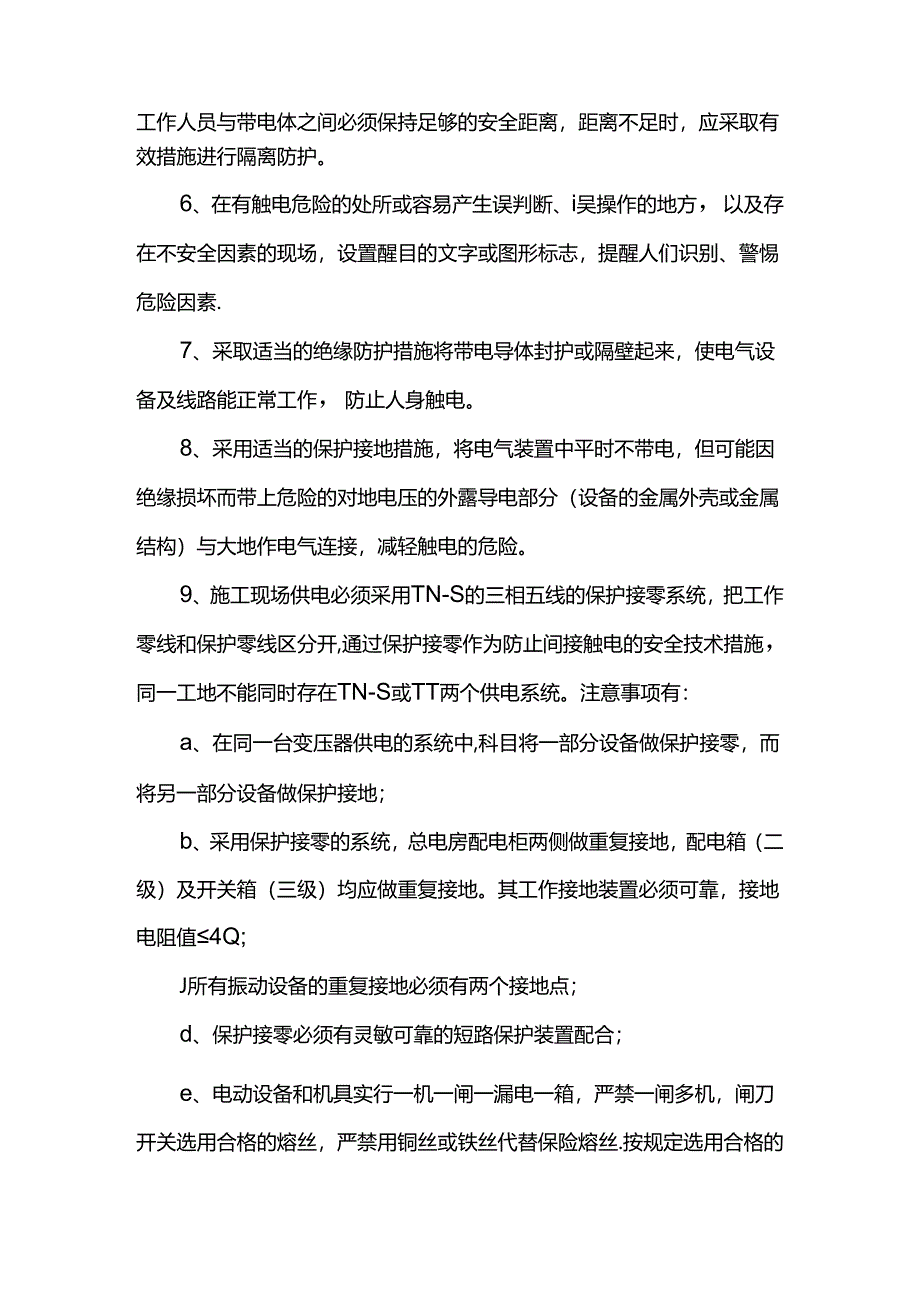 触电事故安全隐患排查措施.docx_第2页