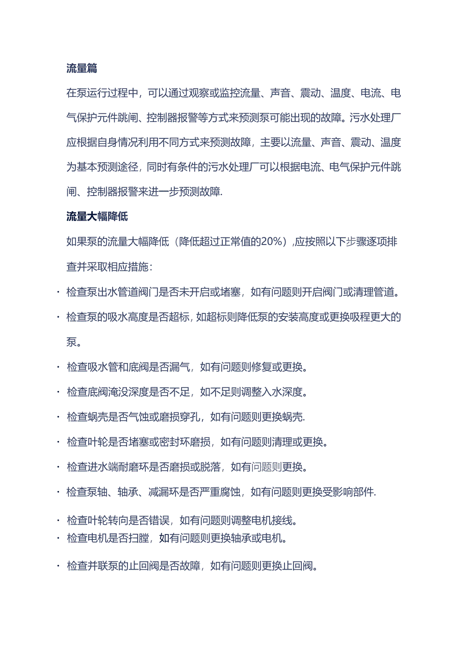 如何通过预判处理来识别和解决泵的故障.docx_第1页