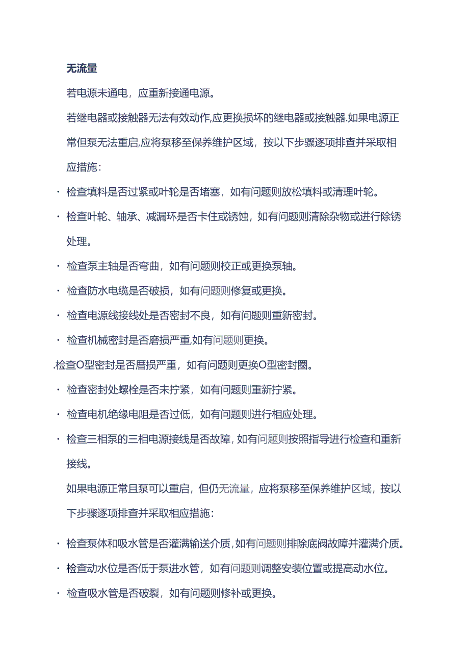 如何通过预判处理来识别和解决泵的故障.docx_第2页