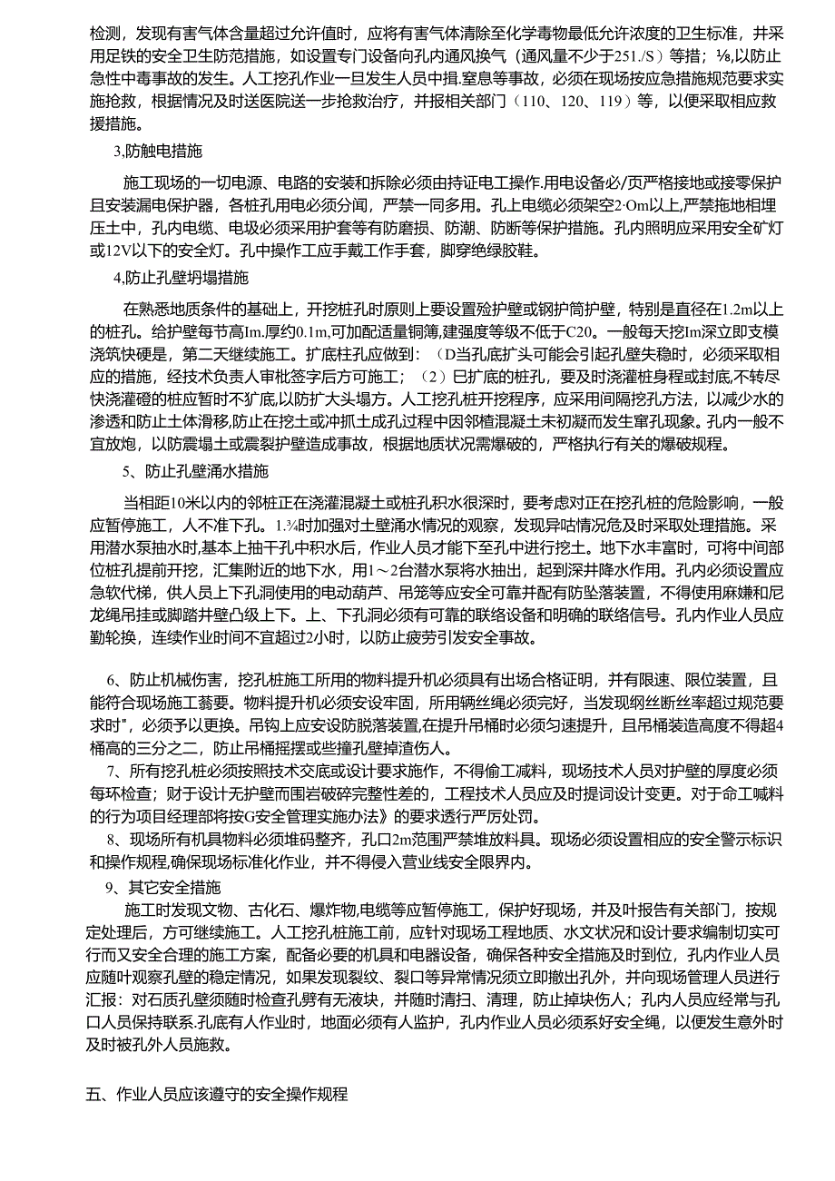 17-95挖孔桩施工安全技术交底.docx_第3页