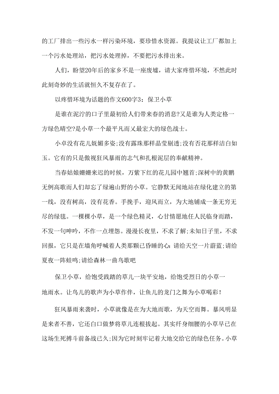 以保护环境为话题的作文600字6篇.docx_第3页