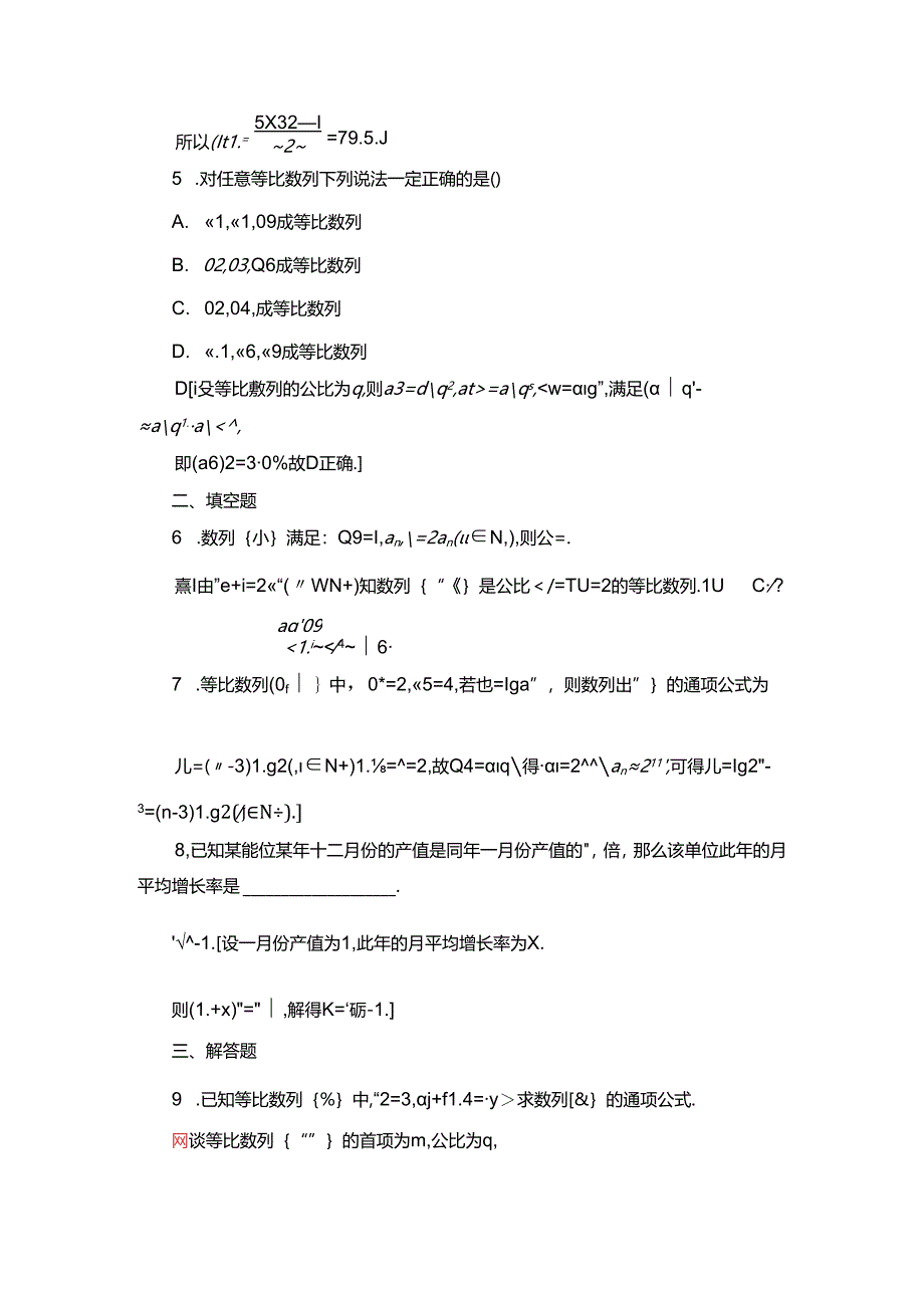 课时分层作业6 等比数列的概念及其通项公式.docx_第2页