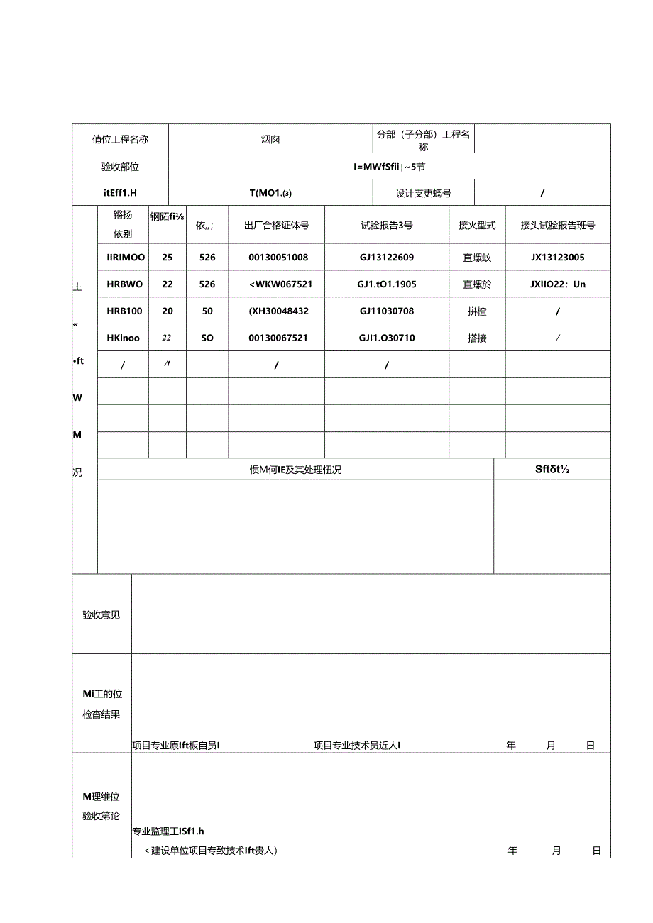 钢筋隐蔽验收记录.docx_第1页