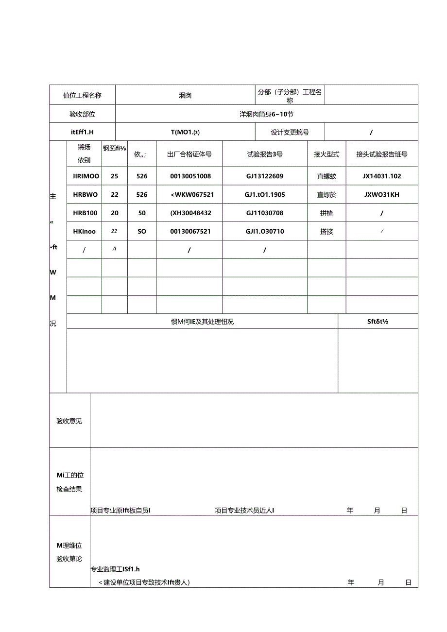 钢筋隐蔽验收记录.docx_第2页