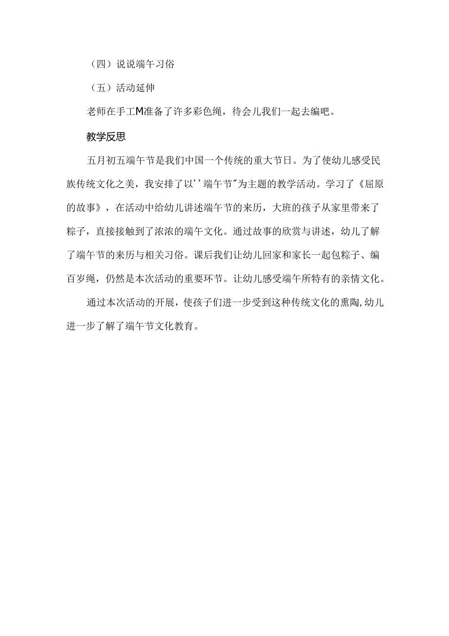 幼儿园语言故事《屈原故事》教案2篇.docx_第3页