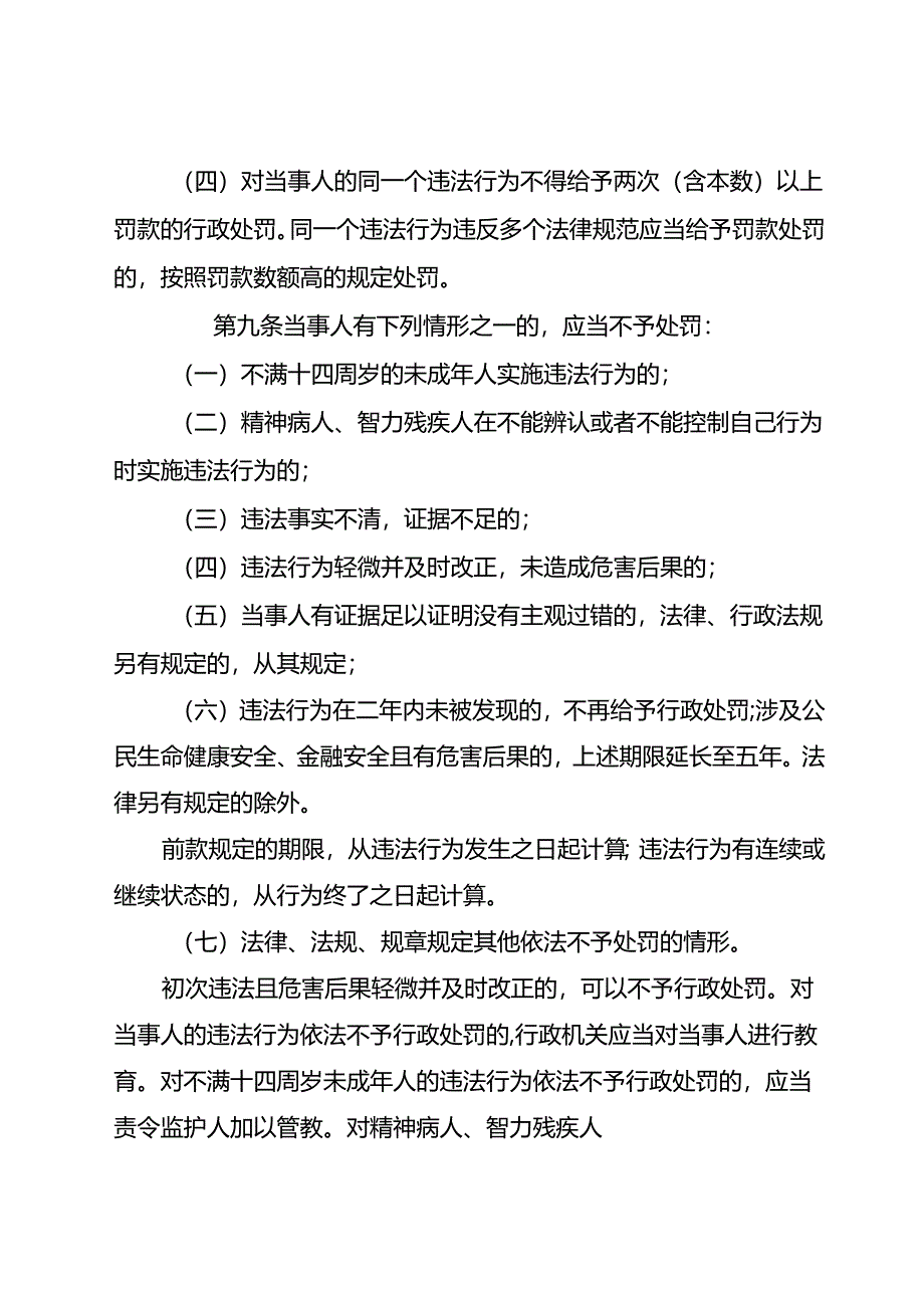 医疗保障基金使用监督管理行政处罚裁量基准（暂行）.docx_第3页