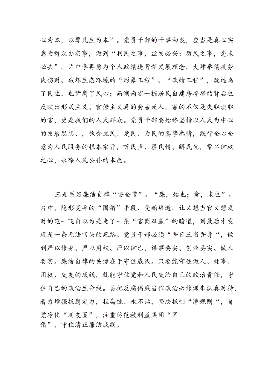 水利局党员干部观看警示教育片心得体会.docx_第2页