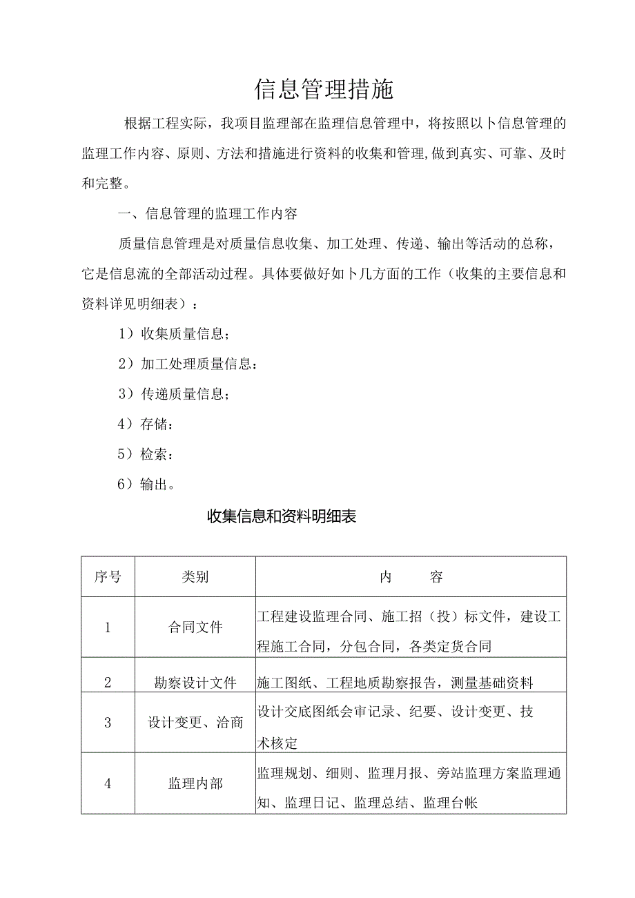 信息管理措施.docx_第1页