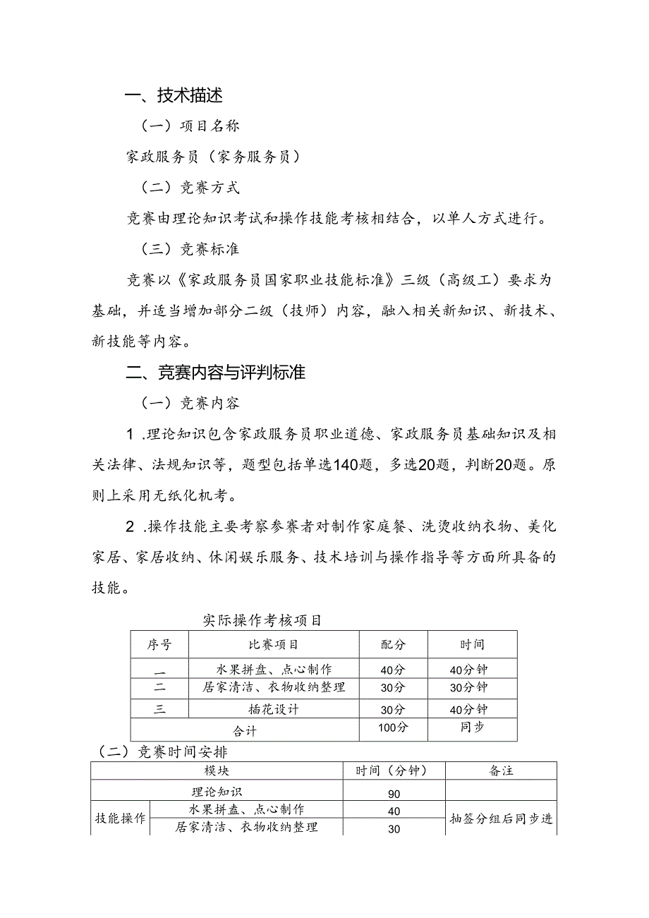 2024年金华开发区第五届“金开工匠杯”职业技能竞赛家政服务员（家务服务员）项目技术工作文件.docx_第2页