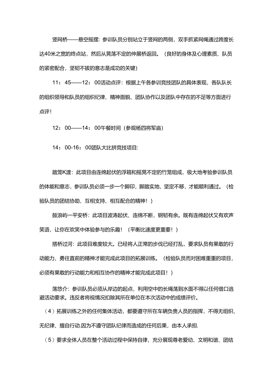 户外拓展活动策划方案精选5套.docx_第2页