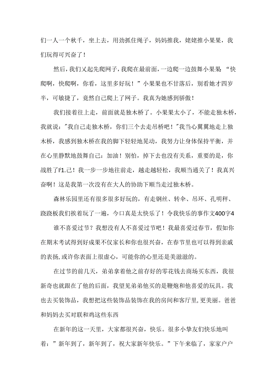 令我快乐的事作文400字.docx_第3页