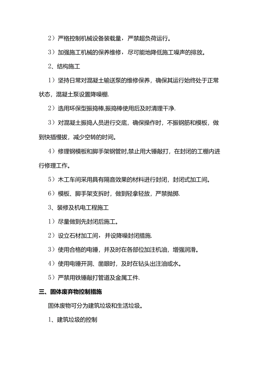 环境保护方案.docx_第2页