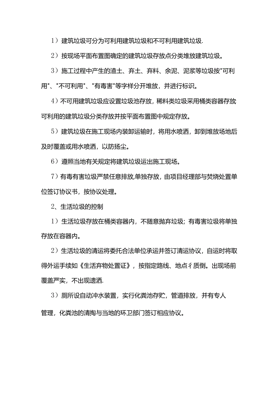 环境保护方案.docx_第3页