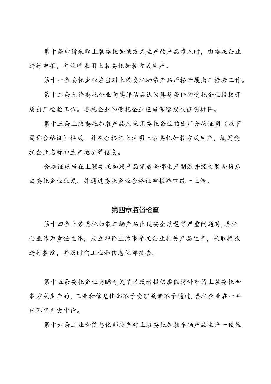 货车类道路机动车辆产品上装委托加装管理实施细则（征求意见稿）.docx_第3页