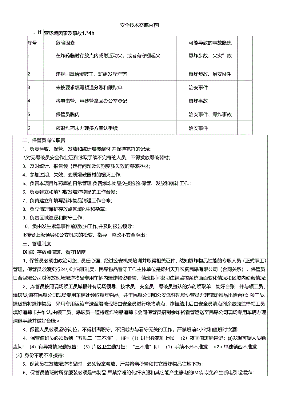 库管员安全技术交底内容.docx_第2页