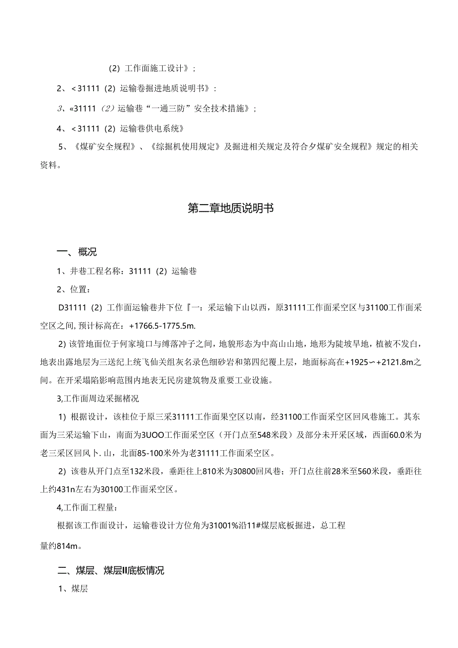 论文（设计）内容.docx_第2页