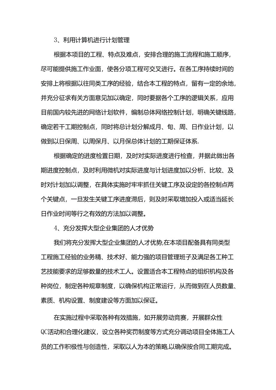 装饰工程工期保证措施.docx_第2页