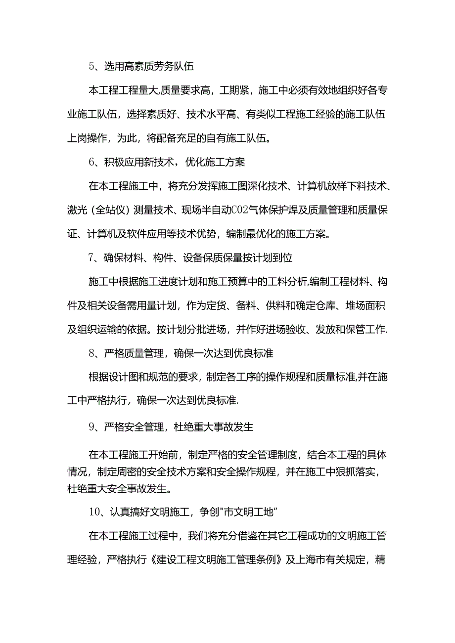 装饰工程工期保证措施.docx_第3页