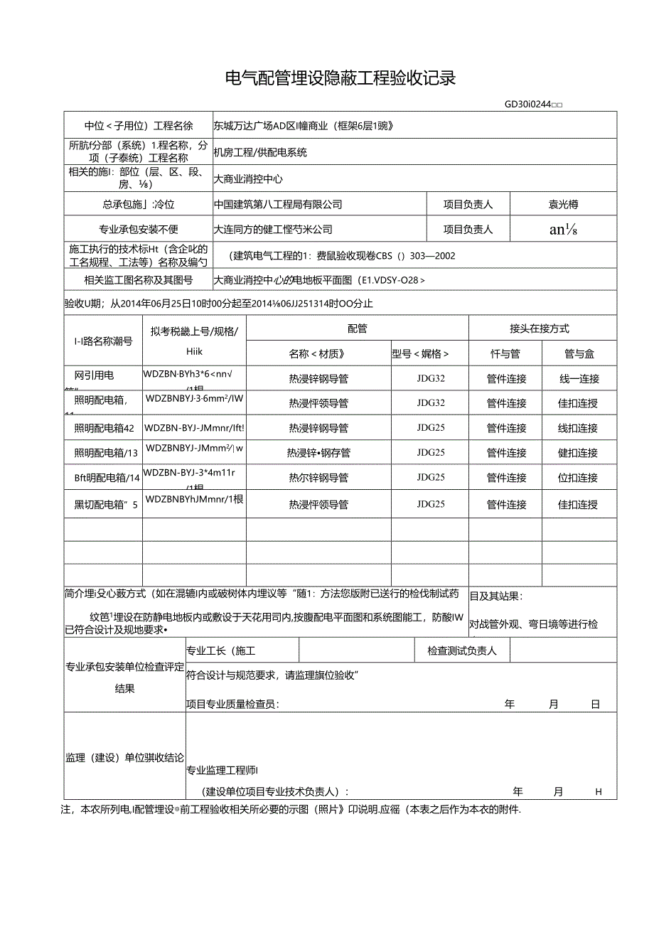 电气配管埋设隐蔽工程验收记录GD3010244.docx_第2页