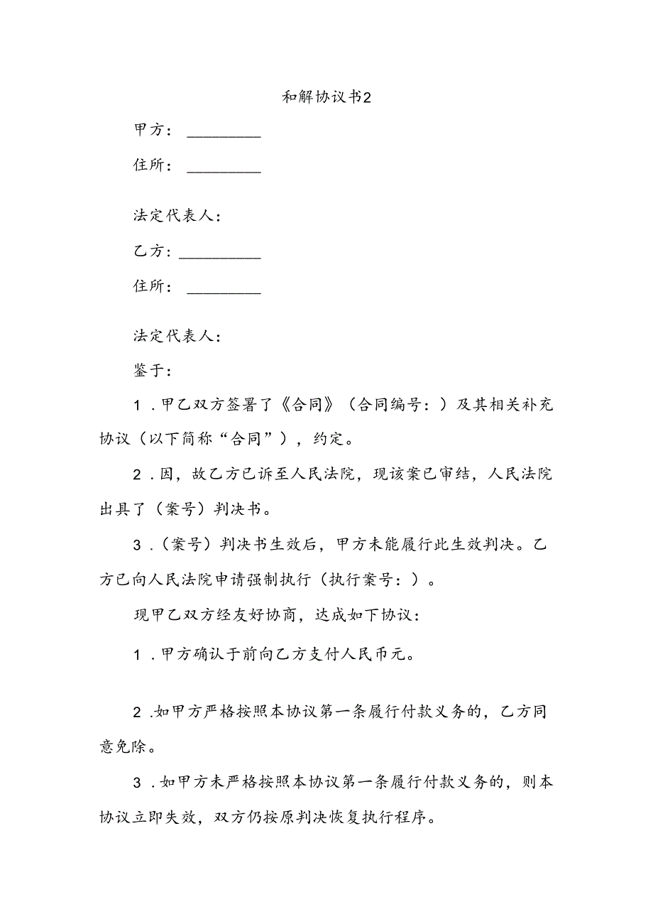 和解协议书2.docx_第1页