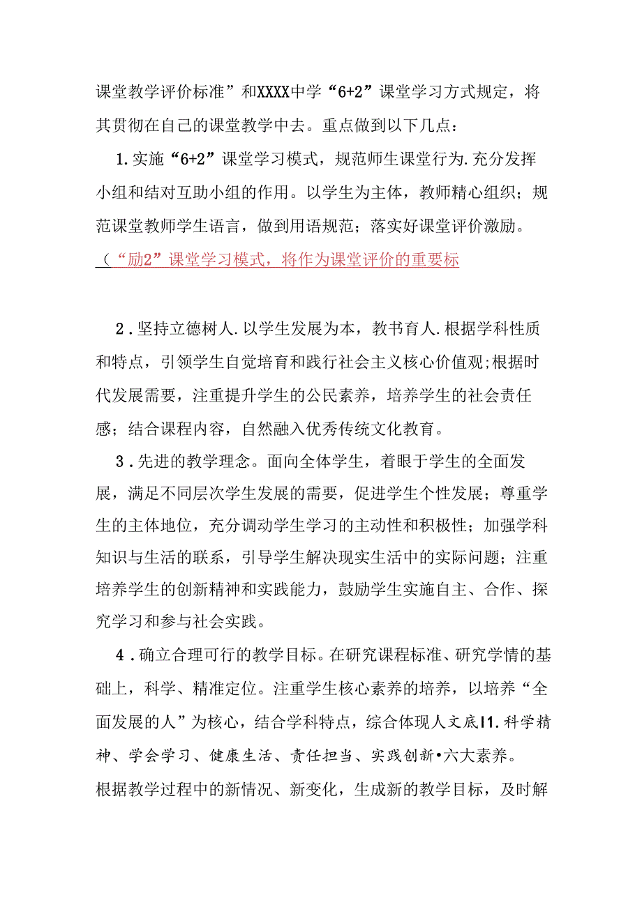 中学2024-2025年德育课程一体化暨“6+2”学习方式研讨高效课堂教学大赛实施方案.docx_第3页