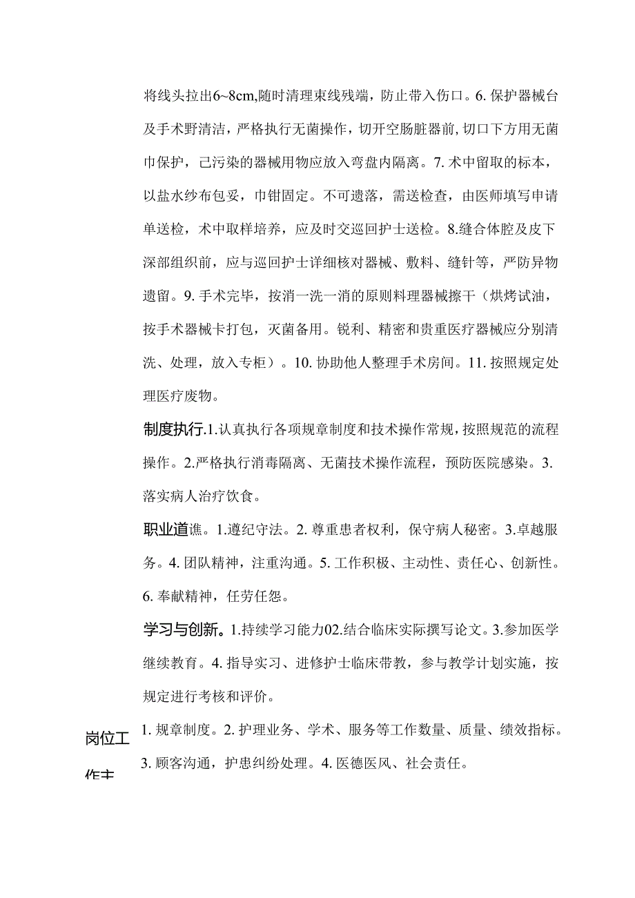 二级甲等医院手术室器械护士岗位说明书.docx_第2页