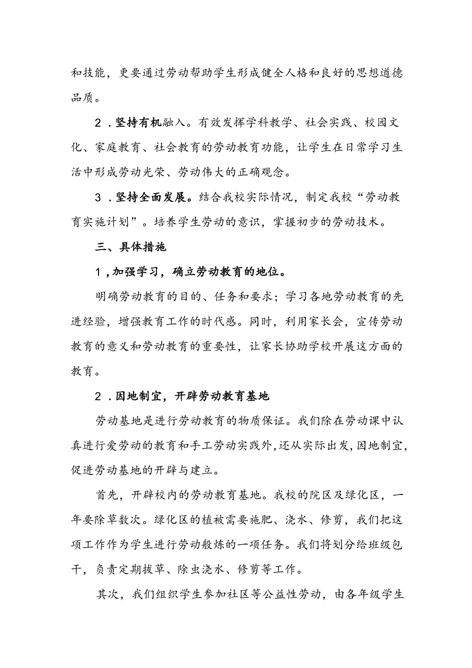 中学学校劳动教育实施方案.docx_第2页