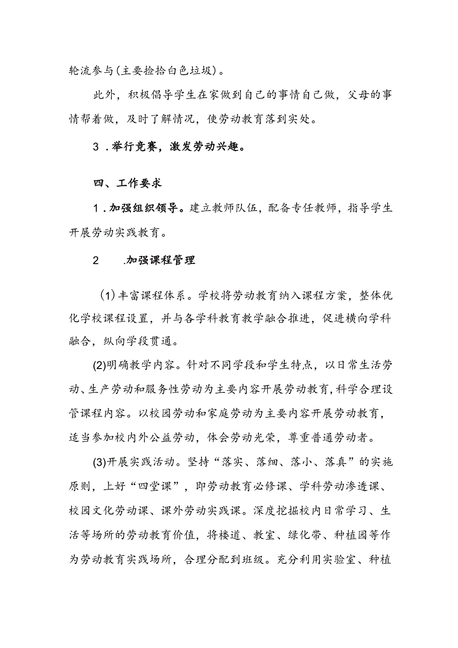 中学学校劳动教育实施方案.docx_第3页