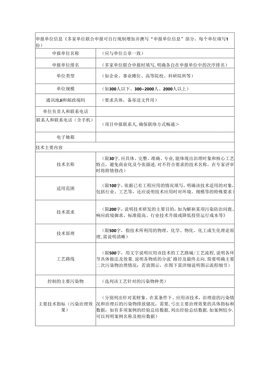 国家污染防治技术申报表.docx_第3页