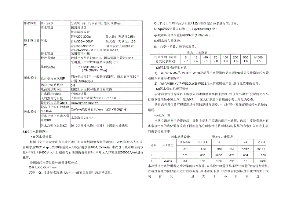 石油路街道（立源地）雨污分流改造工程排水施工图设计说明.docx_第2页