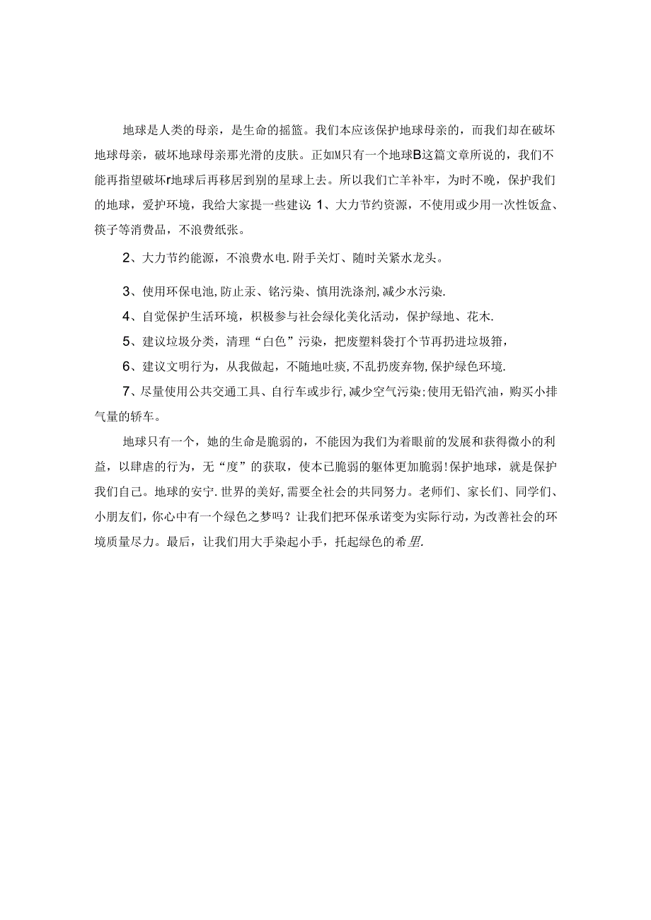 爱护地球的建议书400字.docx_第3页