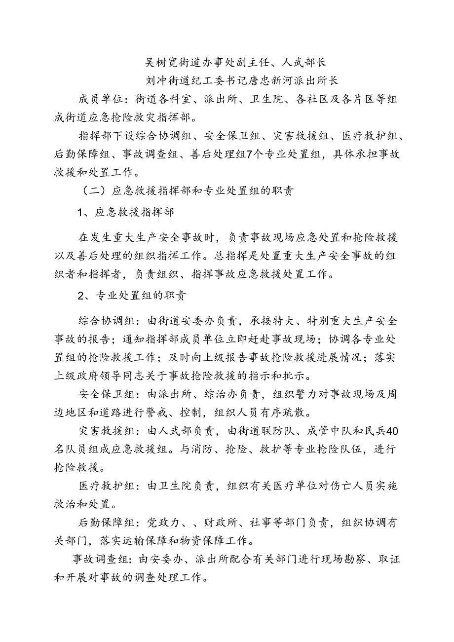 事故应急处理预案.docx_第3页