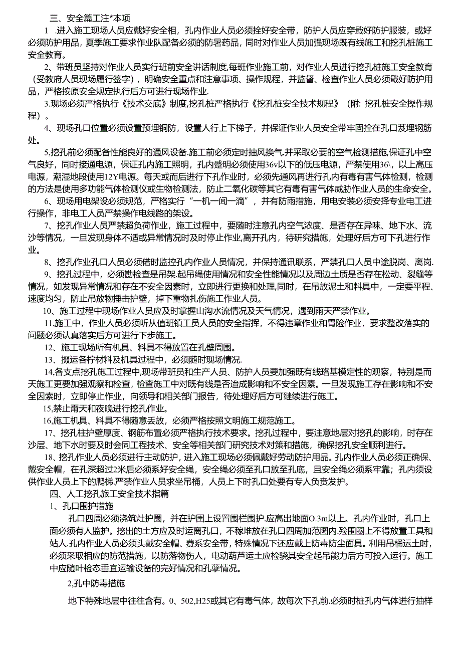 17-91挖孔桩施工安全技术交底.docx_第2页