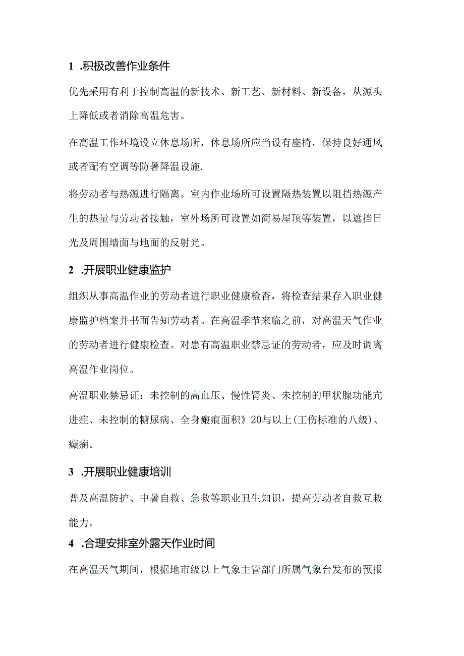 高温作业及高温天气作业职业健康风险提示.docx_第3页