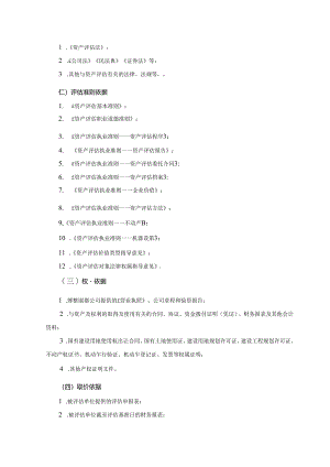 新和成：浙江新和成股份有限公司拟进行股权转让涉及的琼海博鳌丽都置业有限公司股东全部权益价值评估项目资产评估报告.docx