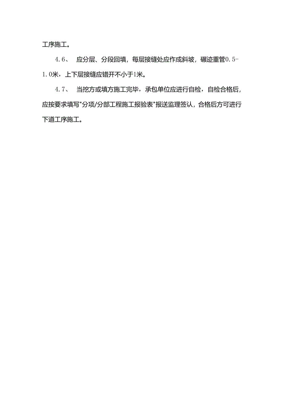 土方工程施工质量监理实施细则.docx_第2页