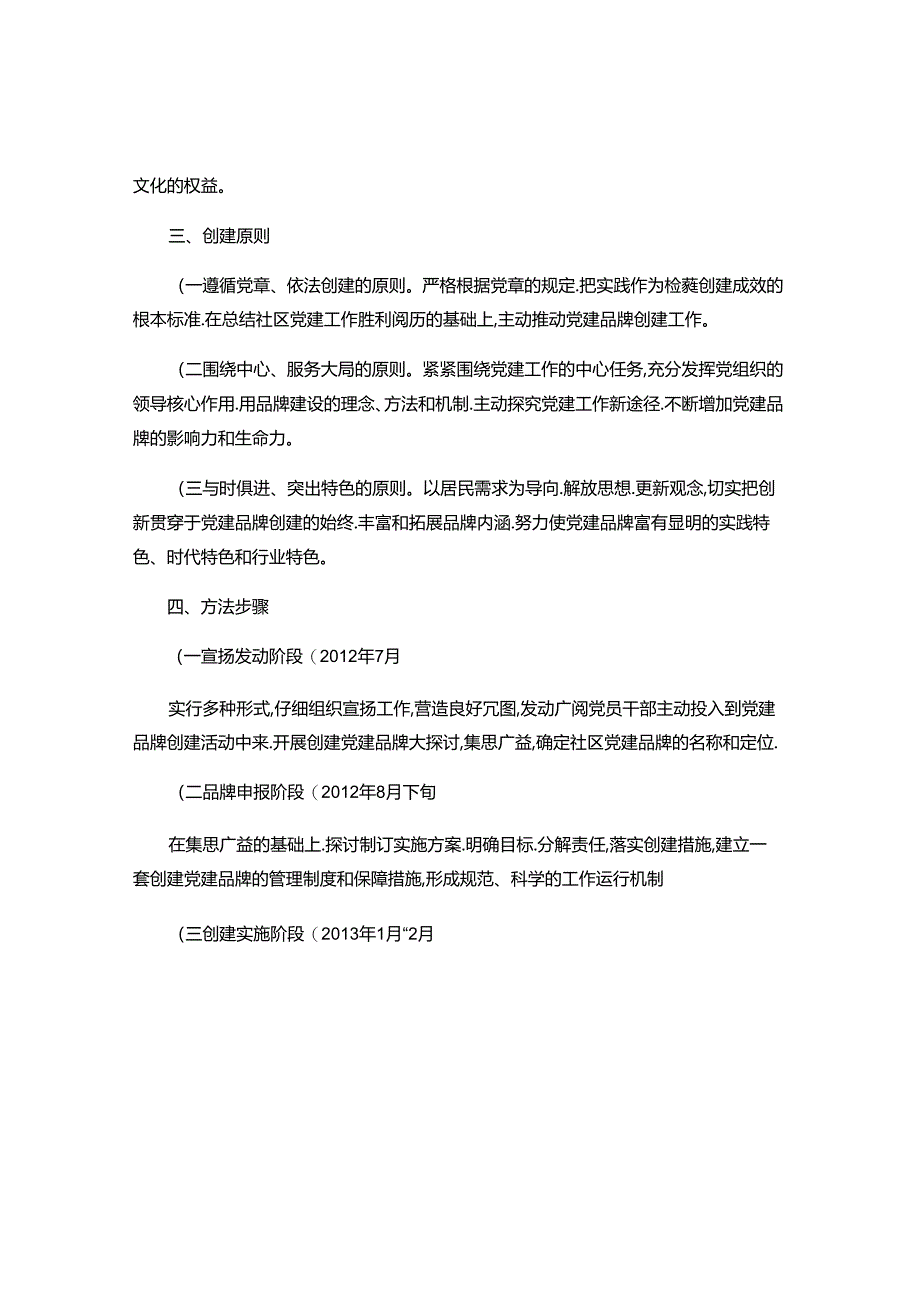 以人为本文化惠民党建品牌创建活动实施方案..docx_第2页