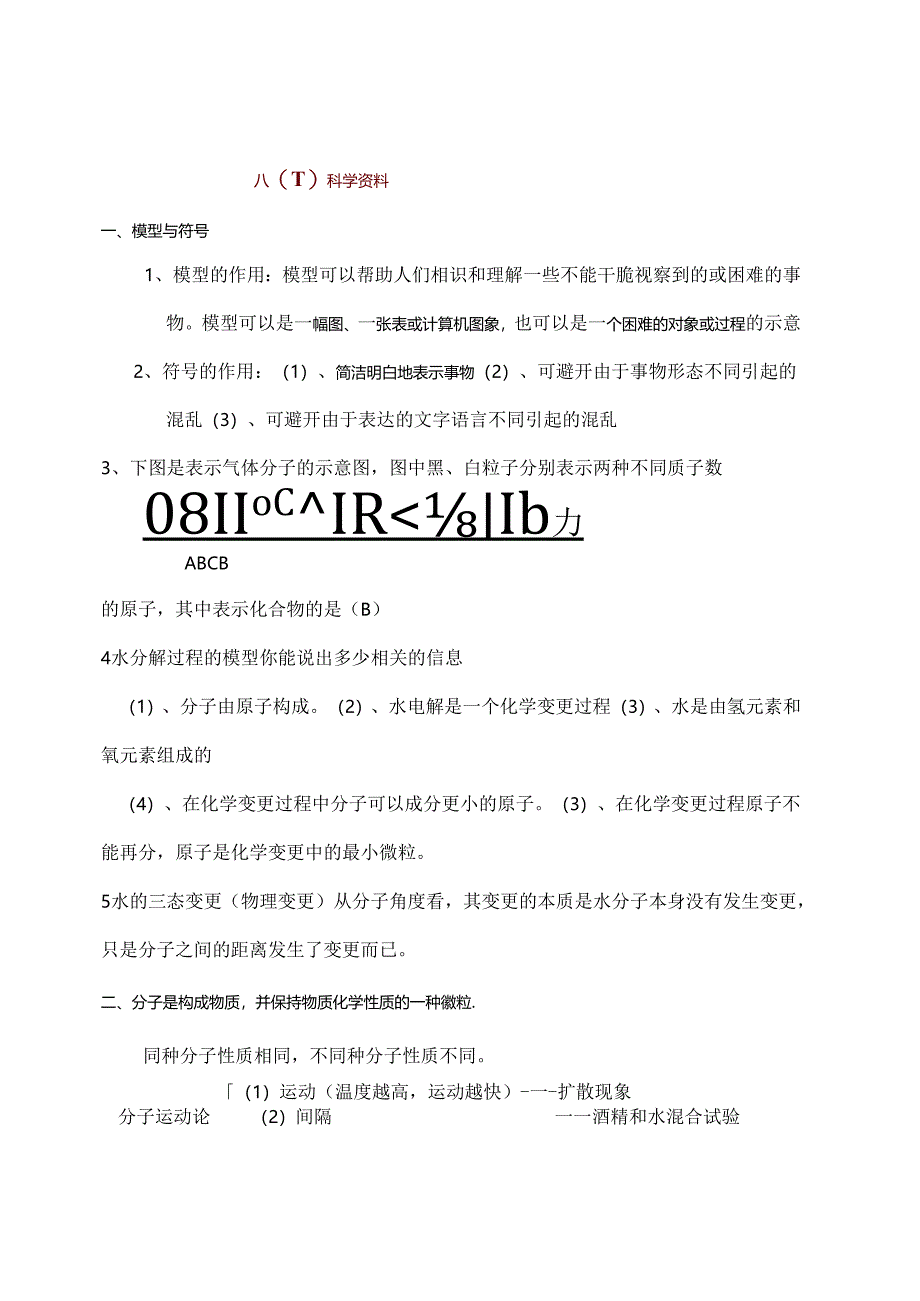 人教版八年级下科学复习资料详细.docx_第1页