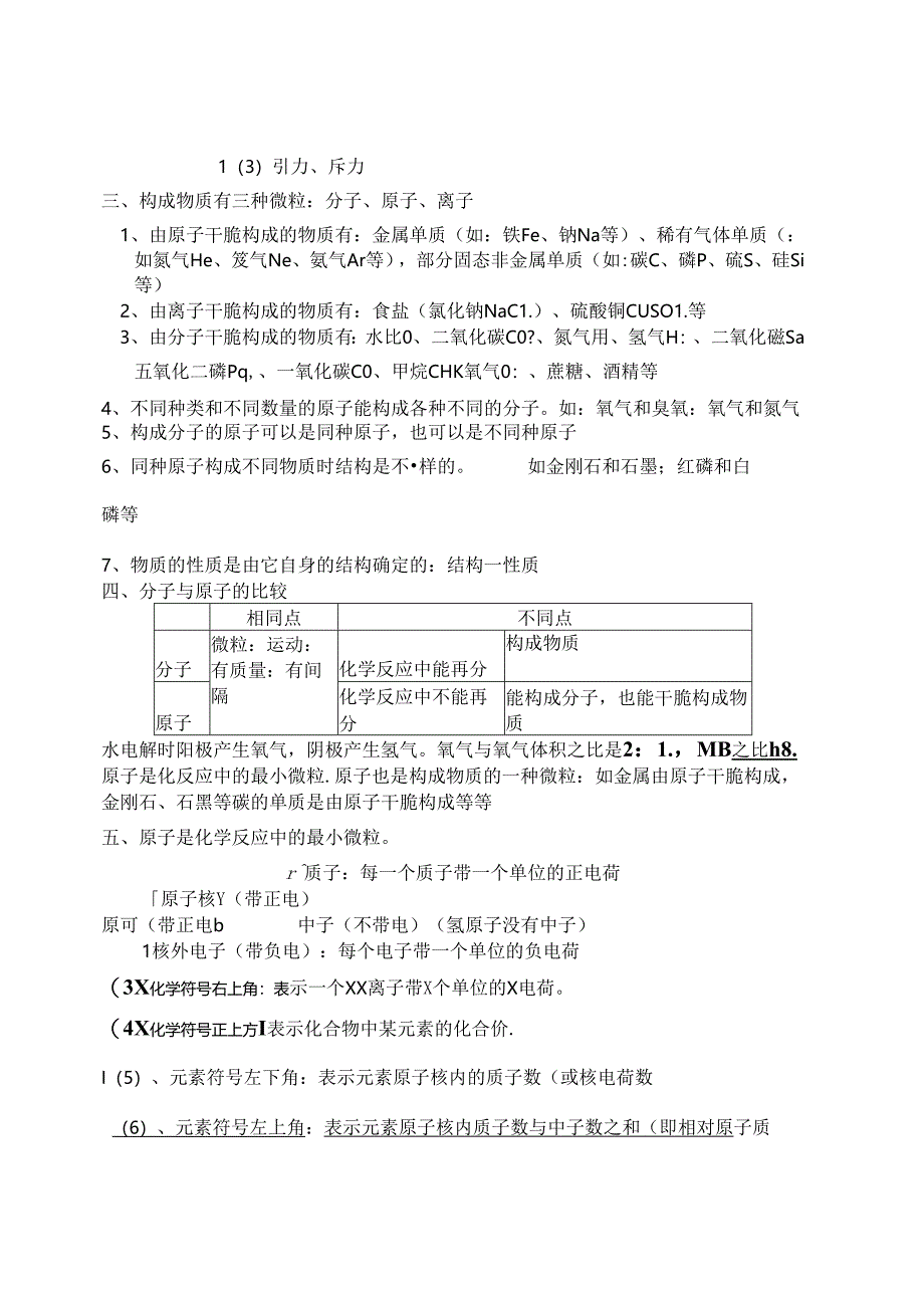 人教版八年级下科学复习资料详细.docx_第2页