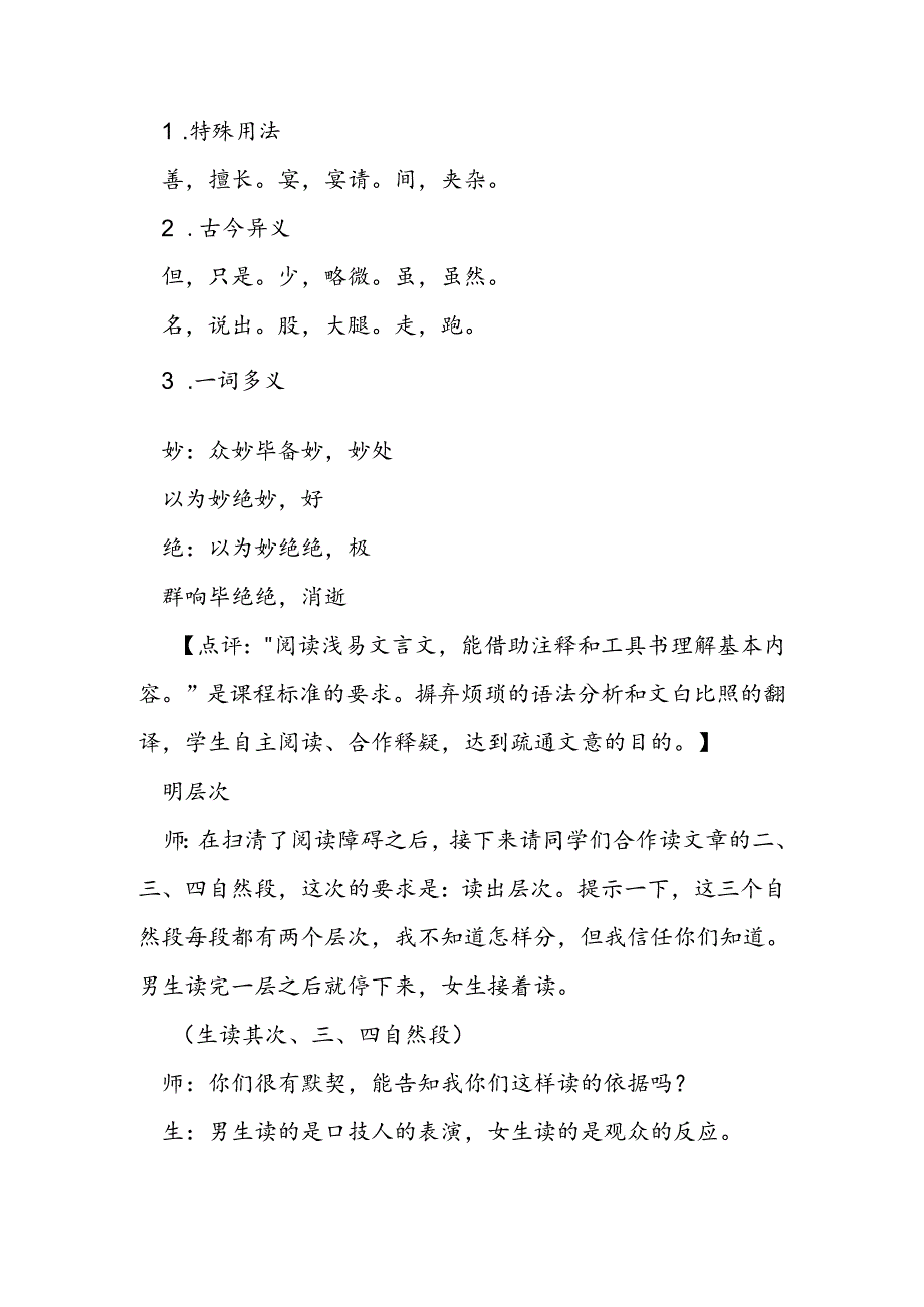 人教版七年级下册 《口技》课堂实录及点评.docx_第3页