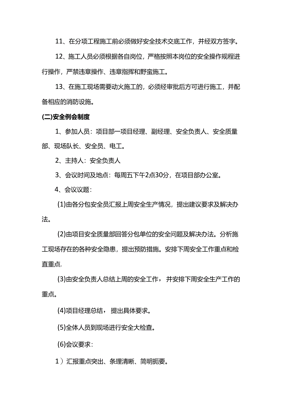 安全生产及安全例会制度.docx_第2页