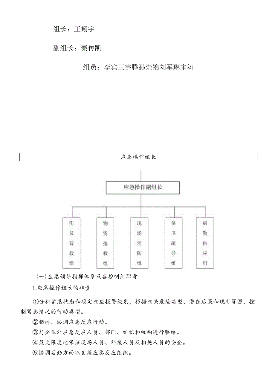 消防公司项目部安全事故应急救援预案.docx_第2页