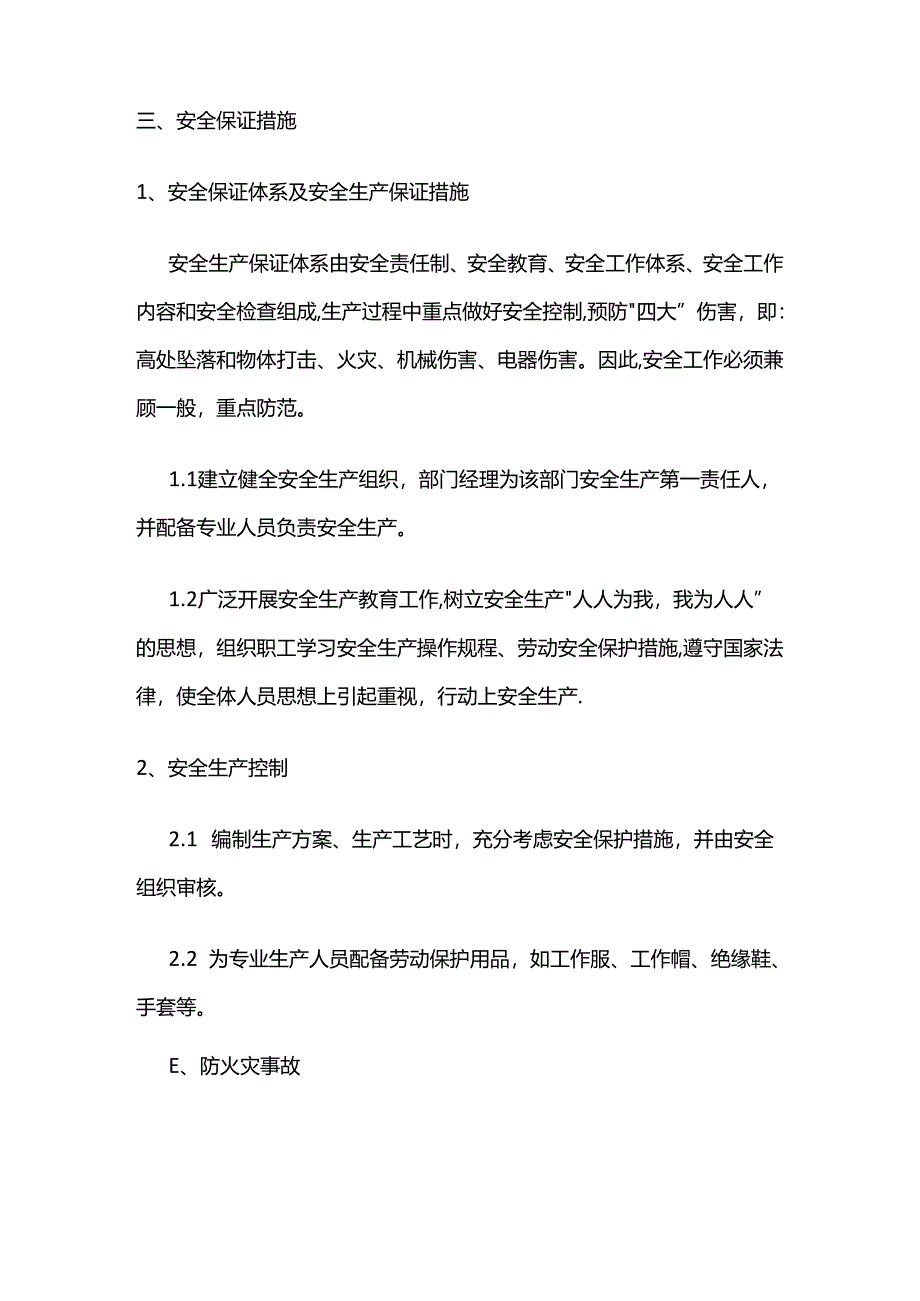 安全生产管理体系及保证措施全套.docx_第3页