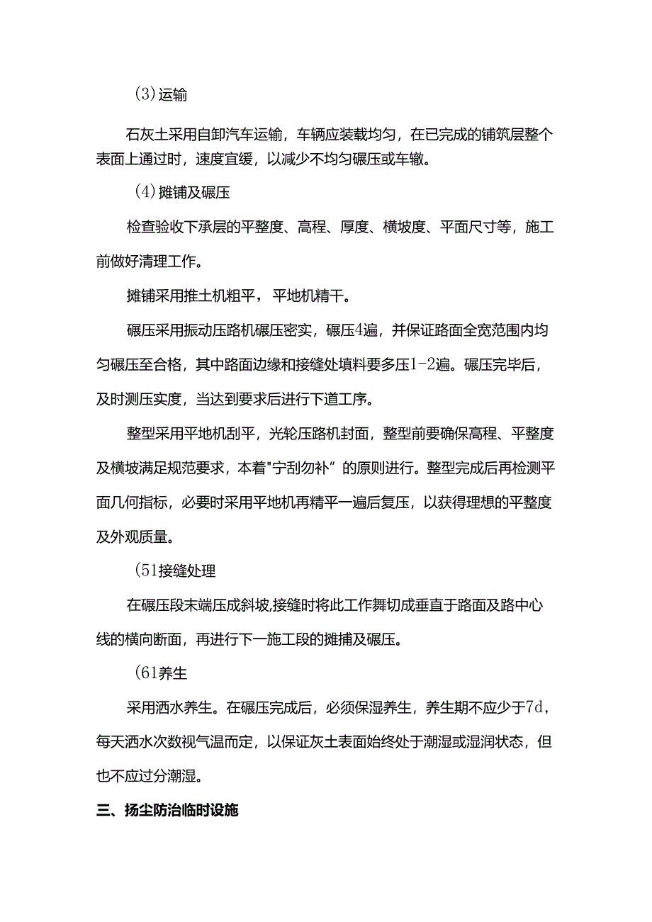 石灰土底基层施工方案.docx_第2页