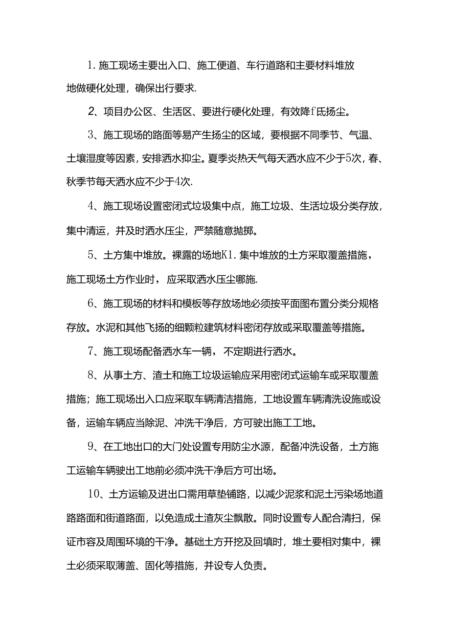 石灰土底基层施工方案.docx_第3页