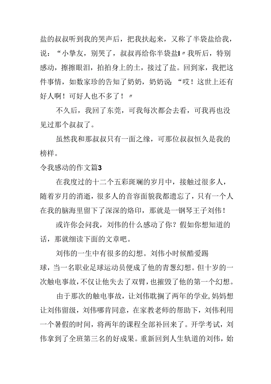 令我感动的作文4篇.docx_第3页