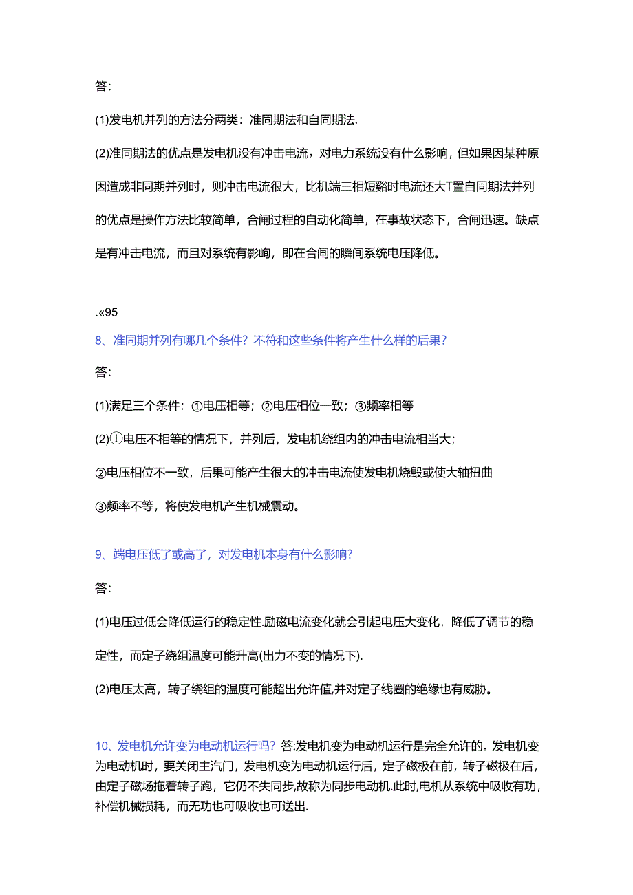 技能培训资料：电气试题150道含答案.docx_第2页